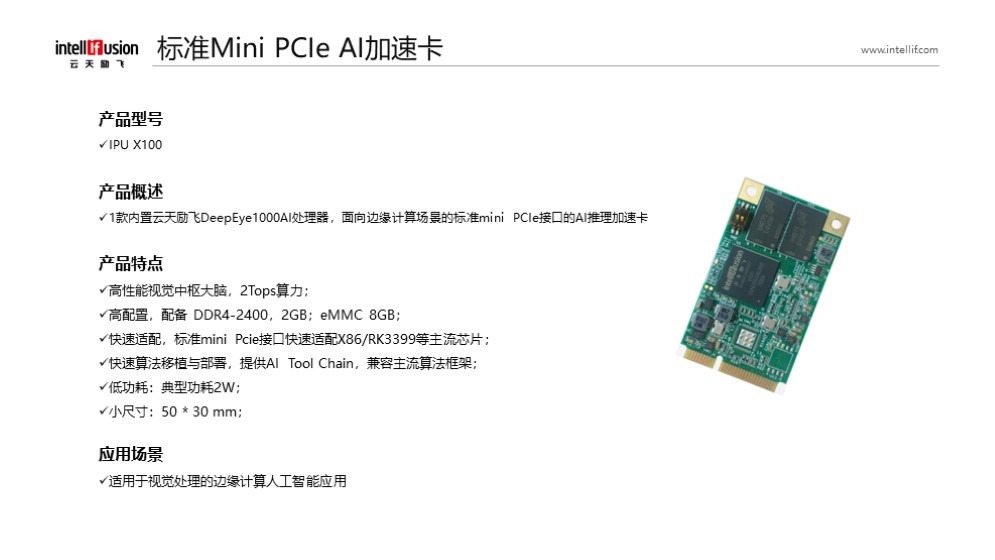 yp街机·电子AI芯片及机器人相关方案介绍_v0.2_20220424.jpg